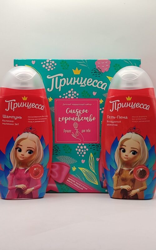 Подарочный набор для детей Принцесса Сладкое Королевство