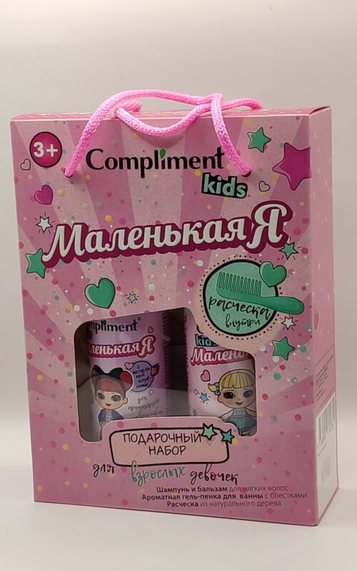 Набор подарочный compliment kids маленькая я (гель-пенка для ванны, шампунь, расческа)