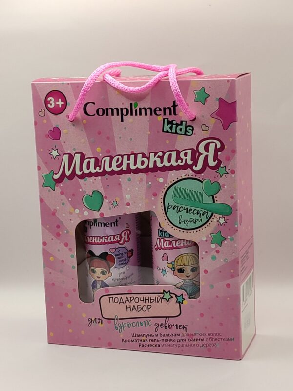 Набор подарочный compliment kids маленькая я (гель-пенка для ванны, шампунь, расческа)