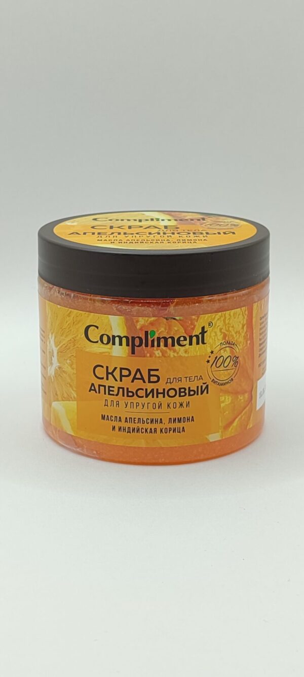 СКРАБ ДЛЯ ТЕЛА COMPLIMENT АПЕЛЬСИН